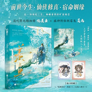 【臺書屋】羨魚 100%正品 原名 撿到一只綠茶鬼 前世今生 古風言情 滷肉蓋飯 著 預購