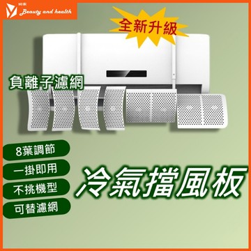 【🔥台灣現貨🔥】冷氣擋風板 擋風板 冷氣擋板 空調擋風板 冷氣擋風 防風擋板 萬象冷氣擋風板 8向 冷氣導風板 冷氣調風