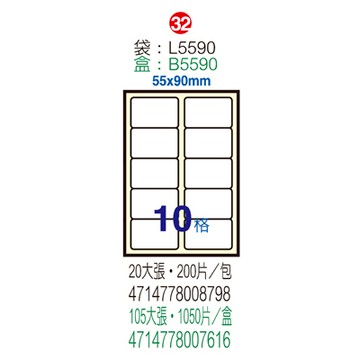 Herwood 鶴屋牌 10格 55x90mm NO.B5590 A4雷射噴墨影印自黏標籤貼紙/電腦標籤 105大張入