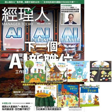 經理人月刊（1年12期）贈 河馬啵啵系列繪本（全7書）