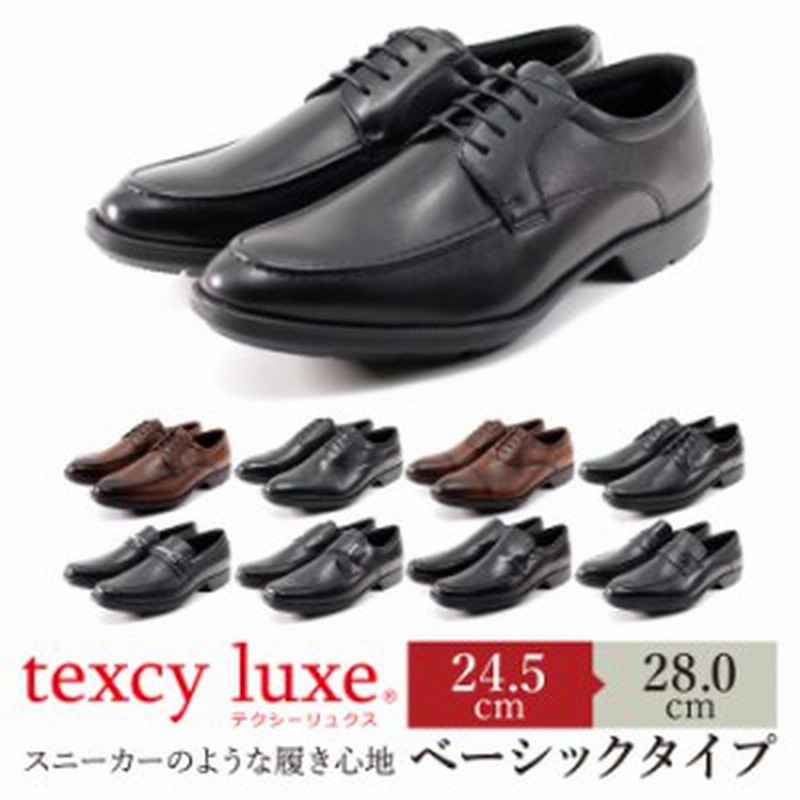 テクシーリュクス texcy luxe ビジネスシューズ 本革 メンズ 幅広 3E