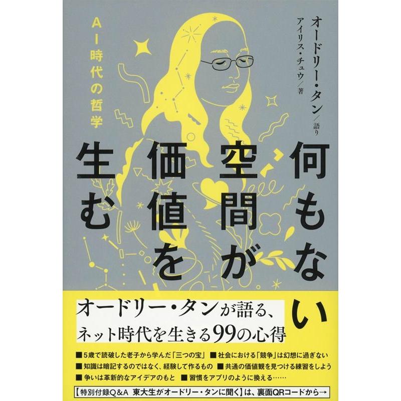 何もない空間が価値を生む AI時代の哲学