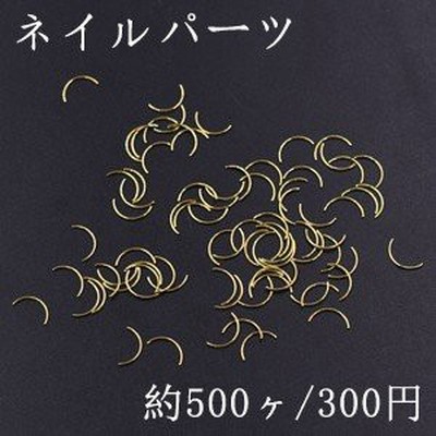 ネイルパーツ メタルパーツ カーブスティック 5 3 10mm ゴールド 約500ヶ 通販 Lineポイント最大get Lineショッピング