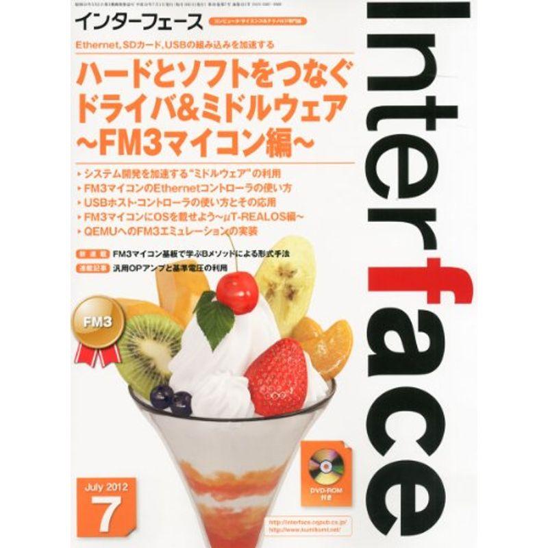 Interface (インターフェース) 2012年 07月号 雑誌