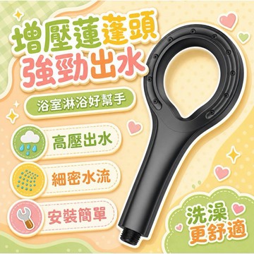隔日達👑台灣現貨👑【增壓蓮蓬頭】淋浴 洗澡加壓 蓮蓬頭 家用高壓蓮蓬頭套裝 浴室蓮蓬頭 洗澡蓮蓬頭 超強增壓 淋浴噴