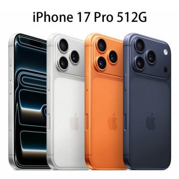 Apple iPhone 17 Pro 512G 6.3吋智慧型手機