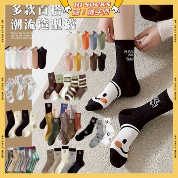 🧦隔日到貨🧦多款百搭潮流造型襪 棉襪 長襪 短襪 潮流 百搭 中筒襪 少女襪 可愛襪 襪子 隱形襪 長襪