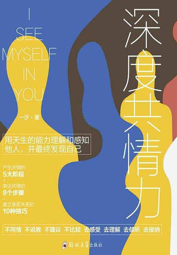 【電子書】深度共情力