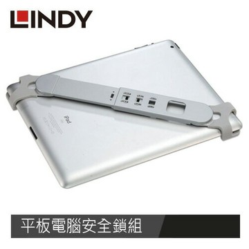 LINDY林帝 平板電腦安全鎖組原價490(現省191)
