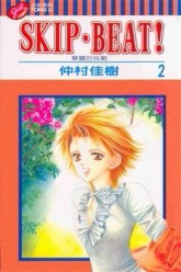 SKIP.BEAT!華麗的挑戰（2）[二手書_普通]