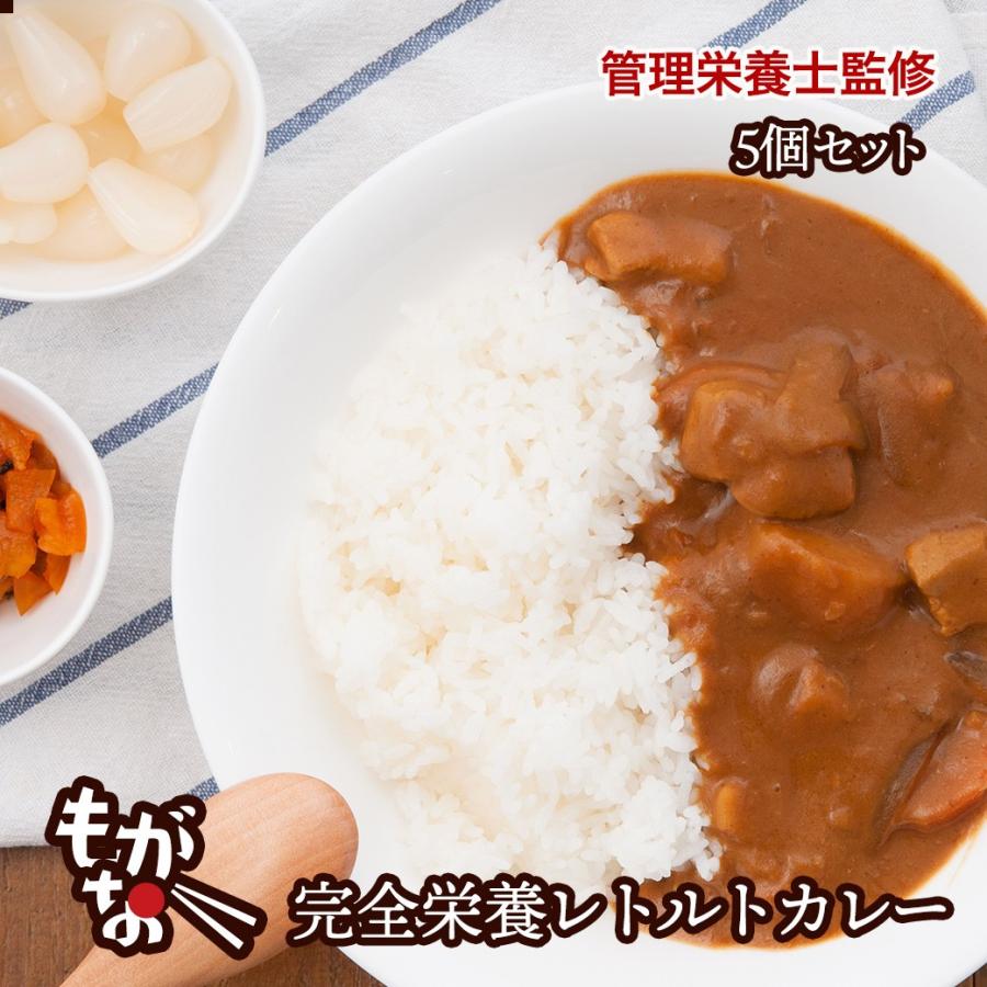 もがな 完全栄養食カレー5食セット 完全食 管理栄養士監修 完全栄養食 健康食品