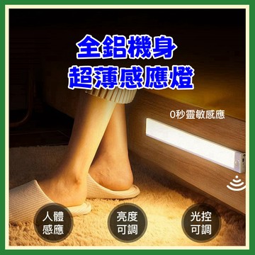 【馬上寄】磁吸人體感應燈 鋁合金 感應亮燈 人體感應 三色燈光可調  智能感應 臥室燈 鋁材 書桌燈 廚房燈