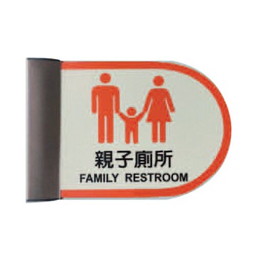 ZG1 鋁合金 PLS1822R-01 (親子廁所) 崁牆 指示牌 / 個 PLS18-11【APP滿額下單10%點數(單一帳號最高5000點)】1/31止