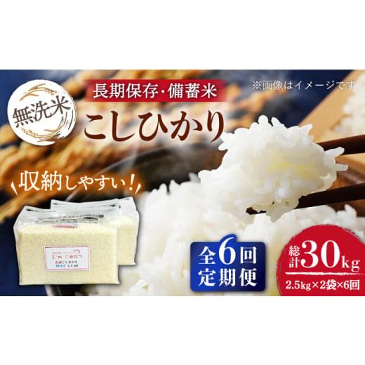 ふるさと納税 長崎県 長崎市 無洗米 長崎 こしひかり 計5kg（2.5kg×2袋）チャック ＆ 酸素検知付き 脱酸素剤でコンパクト収納 …