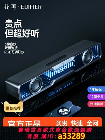 {可打統編 超低價}漫步者花再Halo Soundbar電腦音響臺式重低音藍牙桌面新游戲音箱