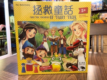 【桌遊侍】拯救童話 繁體中文版 實體店面快速出貨 《免運.再送充足牌套》任兩件再九折喔!!