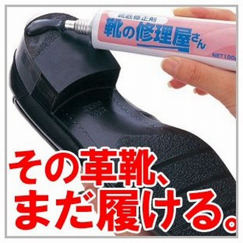 靴 修理 補修 接着剤 革靴 靴の修理屋さん 靴底 かかと 黒 ビジネス メンテナンス ワックス 修正剤 靴用ワックス シューズ 靴用クリーム 手入れ 通販 Lineポイント最大0 5 Get Lineショッピング