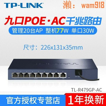 【店長推薦】9GP-AC 企業級路由器千兆口/8口PoE供電AP組網管理