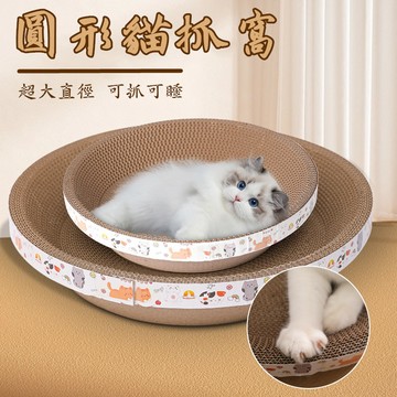 貓抓窩 貓抓盆 貓抓碗 超大貓抓板 貓咪抓板 瓦楞紙 貓抓板 貓咪玩具 圓形貓抓板 耐抓貓抓板 貓咪舒壓 厚實耐抓