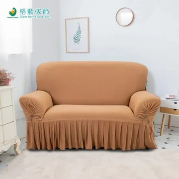【格藍傢飾】爾雅裙擺涼感沙發套-棕1+2+3人