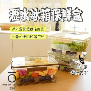 隔日配⭕瀝水保鮮盒 便攜手提 手提瀝水保鮮盒 冰箱保鮮盒 手提保鮮盒 密封保鮮盒 大保鮮盒 移動小冰箱 瀝水盒 保鮮盒