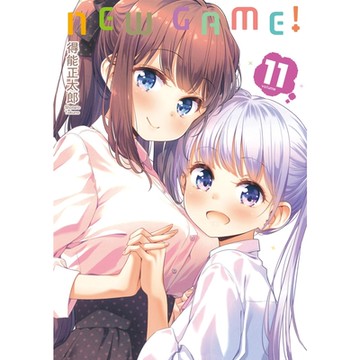 NEW GAME！ (11)_Readmoo 讀墨電子書