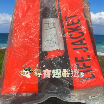 手動充氣救生衣 亮眼橘紅色 成人款