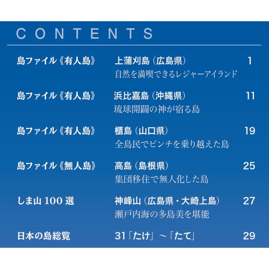 デアゴスティーニ　日本の島　第31号