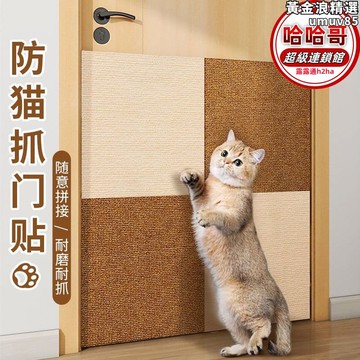 【新店熱銷】護貼立式抓板耐抓不掉屑寵物刨門靜音門貼紙