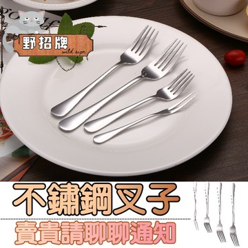 【在台🇹🇼現貨】不鏽鋼餐具 叉子 餐叉 茶叉 水果叉 茶匙 食用級材質 鏡面拋光 多款式  沙拉叉 食物叉 點心叉 甜點