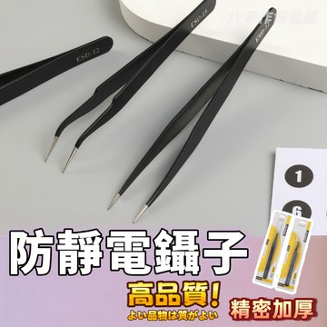 【蝦皮⚡隔日到貨】防靜電鑷子 金屬鑷子 直頭 彎頭 不鏽鋼 飾品鑷子 直尖電子鑷精密加厚鑷子 尖頭彎頭燕窩鑷子 美容鑷子