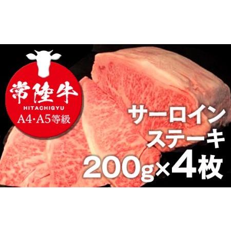 ふるさと納税 サーロインステーキ200g×4枚 800g 大人気 プレミアム 厳選 こだわり 黒毛和牛 焼肉麗苑 常陸牛 .. 茨城県つくばみらい市