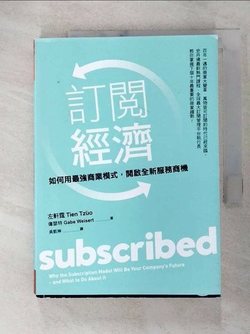 【書寶二手書T6／財經企管_FSO】訂閱經濟：如何用最強商業模式，開啟全新服務商機_左軒霆, 蓋比．偉瑟特,  吳凱琳