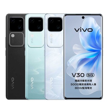 vivo V30 5G 6.78吋(12/256G) 智慧型手機