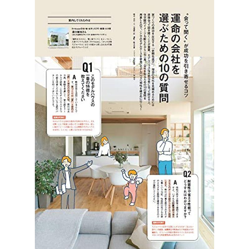 「埼玉」 SUUMO 注文住宅 埼玉で建てる 2023 冬号