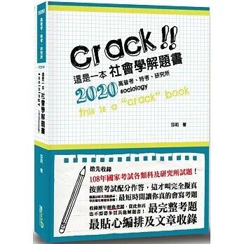 這是一本社會學解題書 (2版) 莎莉  讀享