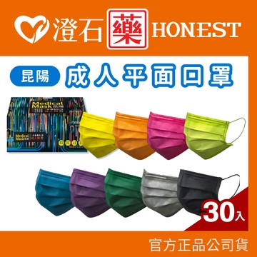 現貨 昆陽 平面全彩口罩 30入 三層防護 蠶絲柔軟 舒適透氣 醫用口罩 成人醫療口罩 成人平面口罩 全彩醫療口罩 澄石
