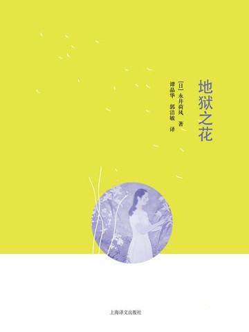【電子書】地狱之花