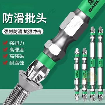 ✨台灣現貨✨磁圈雙頭起子頭 批頭十字防滑 電動起子頭 強磁圈高硬 十字頭 滑牙螺絲取出器 起子頭組  十字批頭