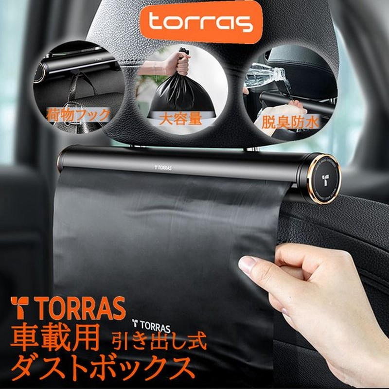 車用ゴミ袋 Torras 正規品 大容量 収納ポケット フックおしゃれ 機能 多用途 車載ゴミ箱 エコ 衛生的 2l 場所をとらない 引き出し式 通販 Lineポイント最大get Lineショッピング