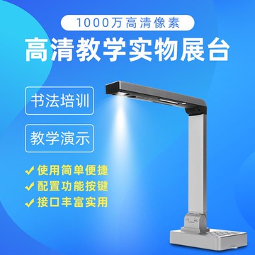 【最低價】【公司貨】幾威實物視頻展臺繪畫書法教學高拍儀實物投影儀高清1000萬像素