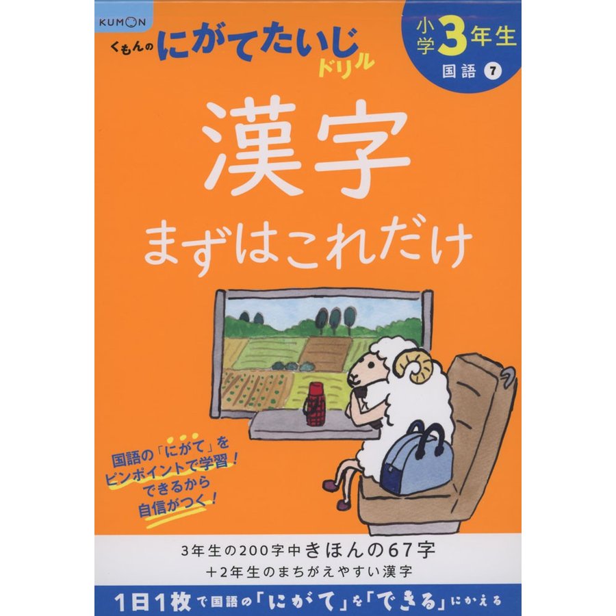 小学3年生漢字まずはこれだけ