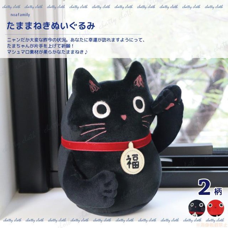 たまちゃんクッション 猫 たまちゃん ぬいぐるみ 抱き枕 猫型 横長 浅い ブラック クリーム ふんわり＆やわらか インテリア雑貨 猫 雑貨 小物  グッズ ねこ ネコ 猫柄 売買されたオークション情報 落札价格 【au payマーケット】の商品情報をアーカイブ公開