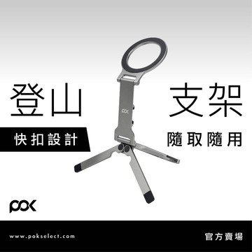 【POK】HUB Vantage 登山扣磁吸支架 隨身迷你支架 登山扣支架 迷你vlog神器 迷你掛飾支架 支援補光燈
