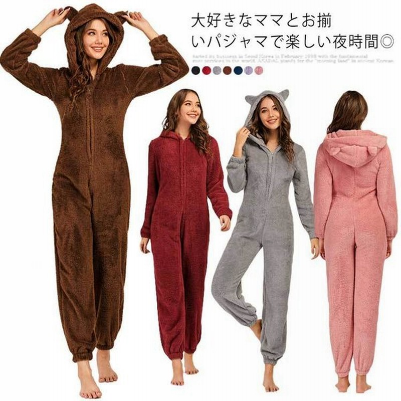親子 パジャマ レディース つなぎ 着ぐるみ 着る毛布 クマ耳 フード付き もこもこ ボアフリース 長袖 秋冬 ルームウェア 部屋着 仮装 通販 Lineポイント最大0 5 Get Lineショッピング