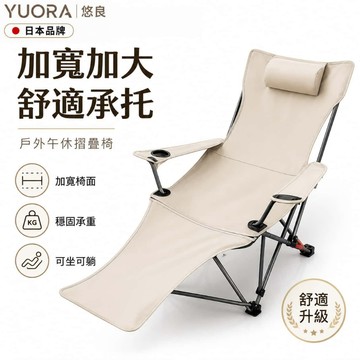 YUORA EXCBLLENT 日本品牌直營 戶外露營椅 月亮椅 折疊椅 登山椅 懶人椅 戶外椅 高背月亮椅 可拆卸腳托