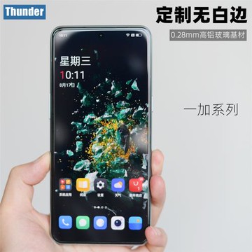 Thunder一加acePro鋼化膜ace手機膜Pro高鋁高清競速版9R無白邊9RT