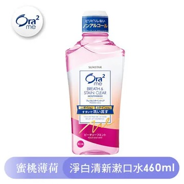 Ora2 愛齒樂 me 淨白 清新 漱口水 460ml  蜜桃薄荷 3入超值組