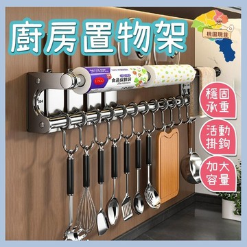 免打孔置物架 槍灰色鍋鏟排鉤 壁掛鍋鏟架 廚房橫桿 廚房吊桿 鍋蓋架 刀架 廚房掛鉤架 廚房掛勾 廚房收納 廚房掛鉤架