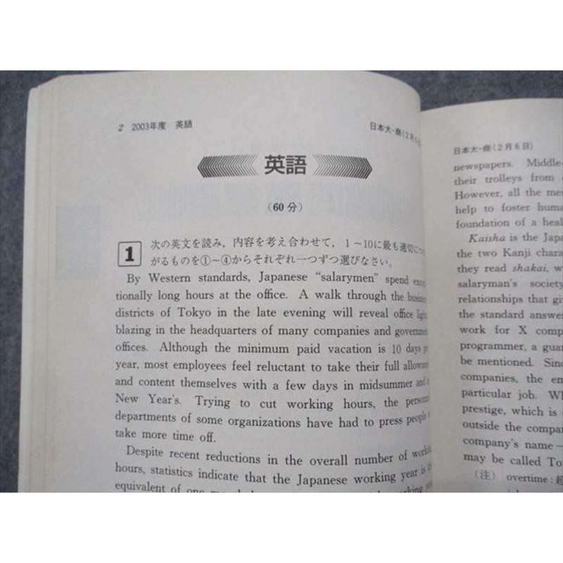 日本大学（経済）　本　２００４　/教学社